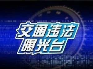 危险驾驶爆料案例最新版,危险驾驶案例警示录,违规行为触目惊心