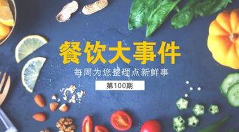 北京餐饮爆料事件最新,揭露行业潜规则,食品安全再引关注