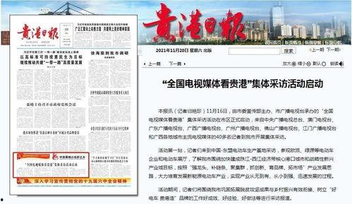 贵港最新爆料新闻报道内容,揭秘XX事件背后真相