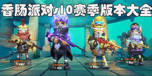 香肠派对s10最新爆料,神秘英雄登场,战局再起风云